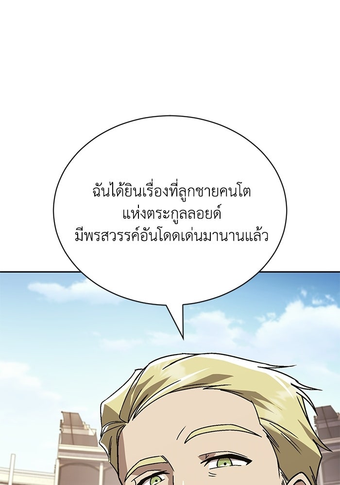 ชีวิตพลิกผันของลอร์ดผู้เกียจคร้าน - หน้า 113