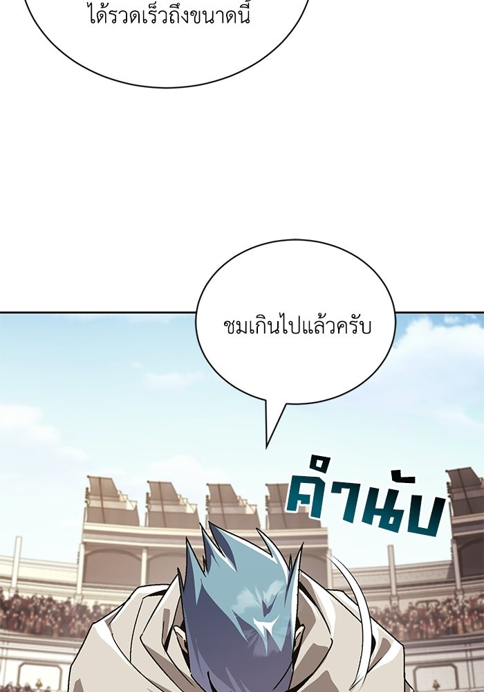 ชีวิตพลิกผันของลอร์ดผู้เกียจคร้าน - หน้า 115