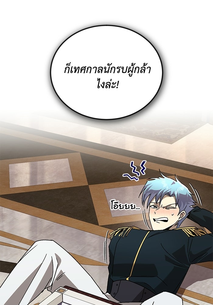 ชีวิตพลิกผันของลอร์ดผู้เกียจคร้าน - หน้า 12