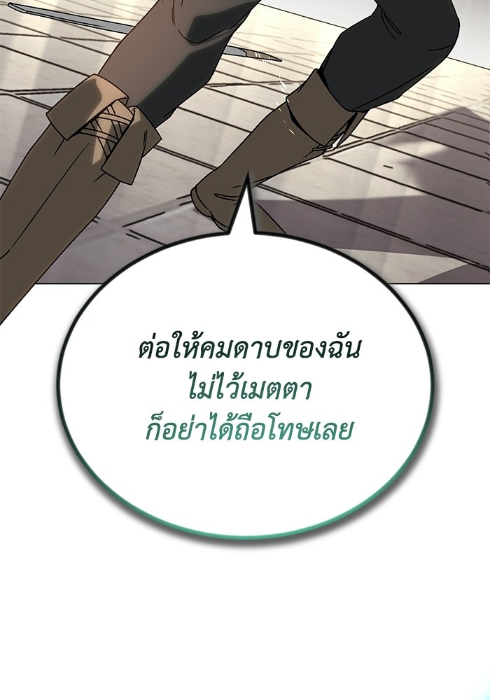 ชีวิตพลิกผันของลอร์ดผู้เกียจคร้าน - หน้า 120