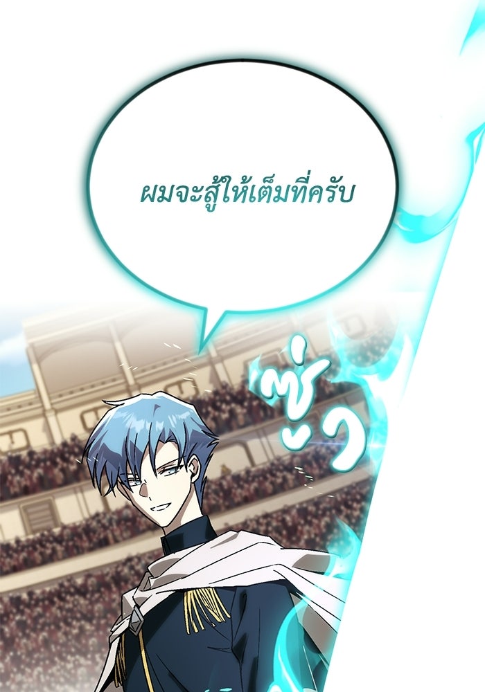 ชีวิตพลิกผันของลอร์ดผู้เกียจคร้าน - หน้า 121