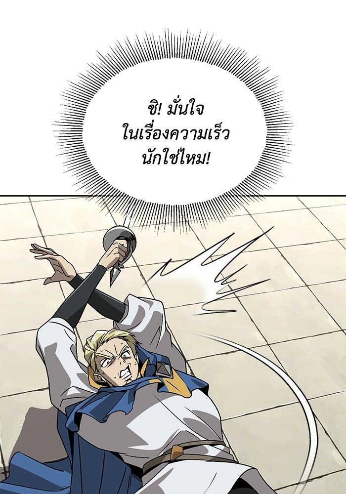 ชีวิตพลิกผันของลอร์ดผู้เกียจคร้าน - หน้า 133
