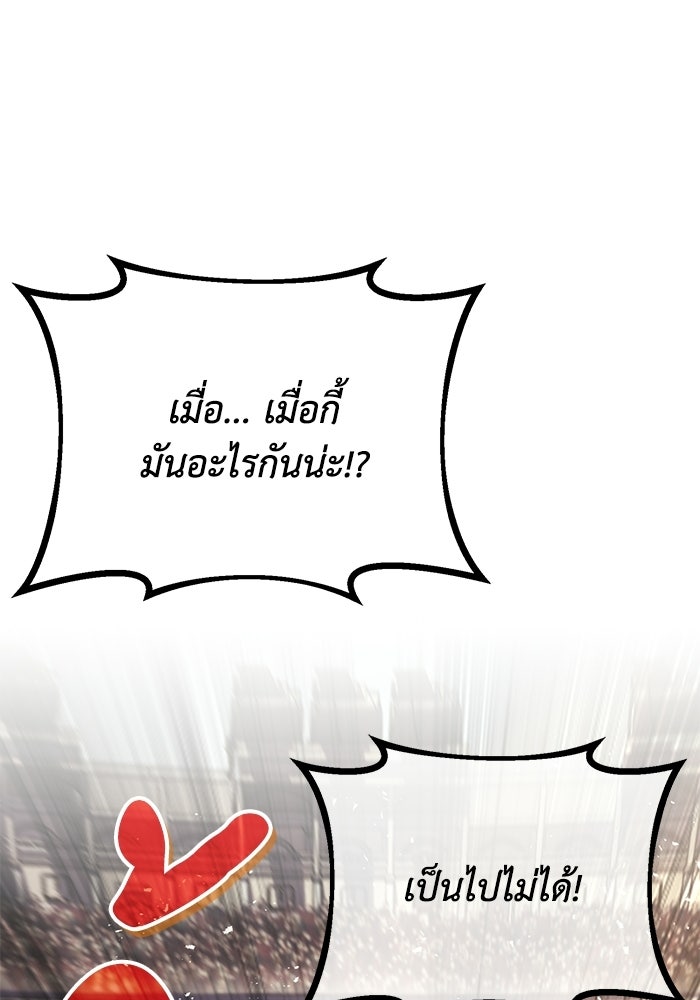 ชีวิตพลิกผันของลอร์ดผู้เกียจคร้าน - หน้า 161