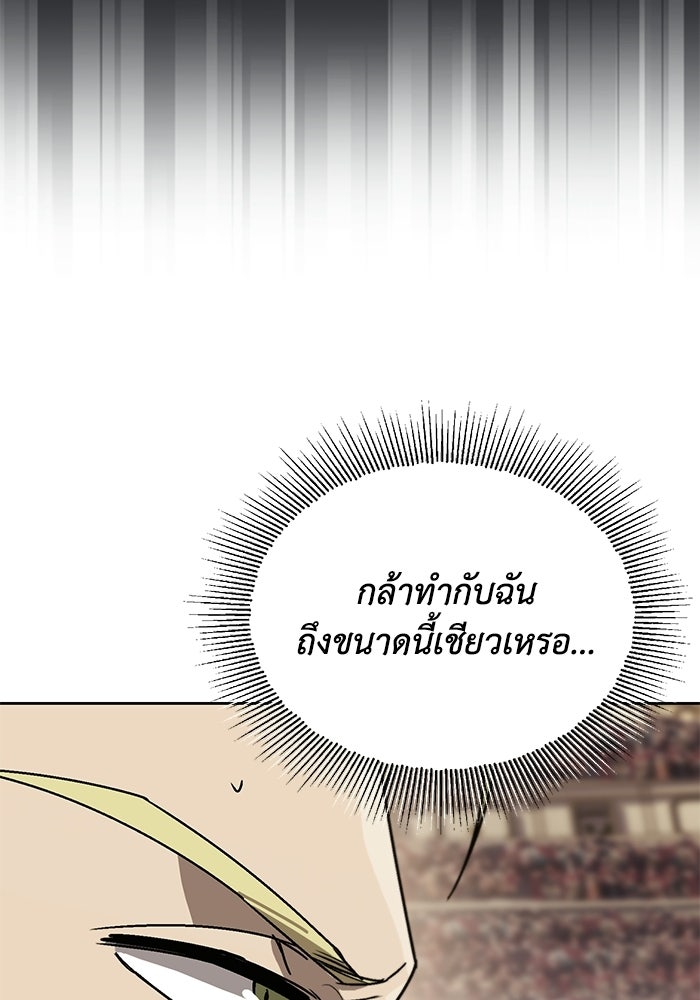 ชีวิตพลิกผันของลอร์ดผู้เกียจคร้าน - หน้า 168