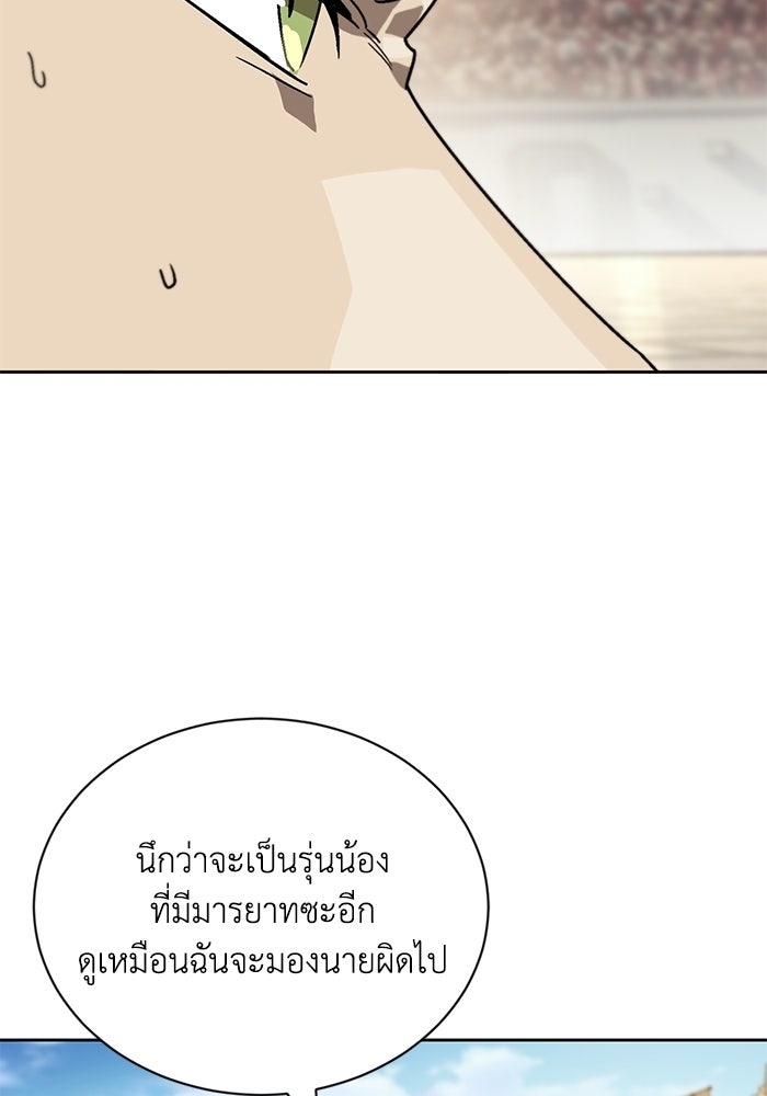 ชีวิตพลิกผันของลอร์ดผู้เกียจคร้าน - หน้า 169