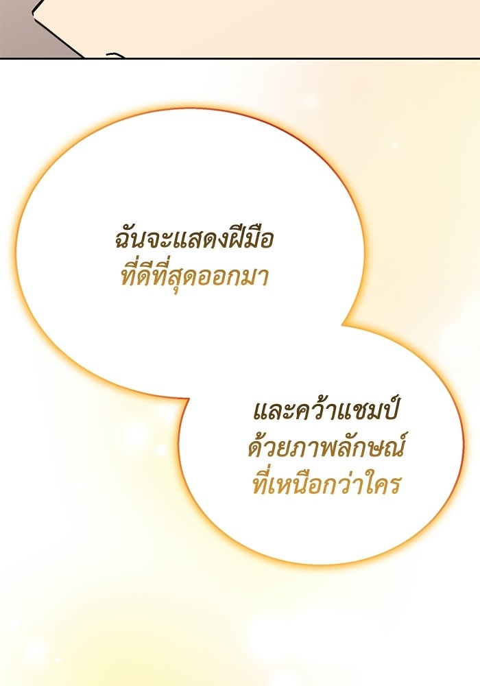 ชีวิตพลิกผันของลอร์ดผู้เกียจคร้าน - หน้า 17