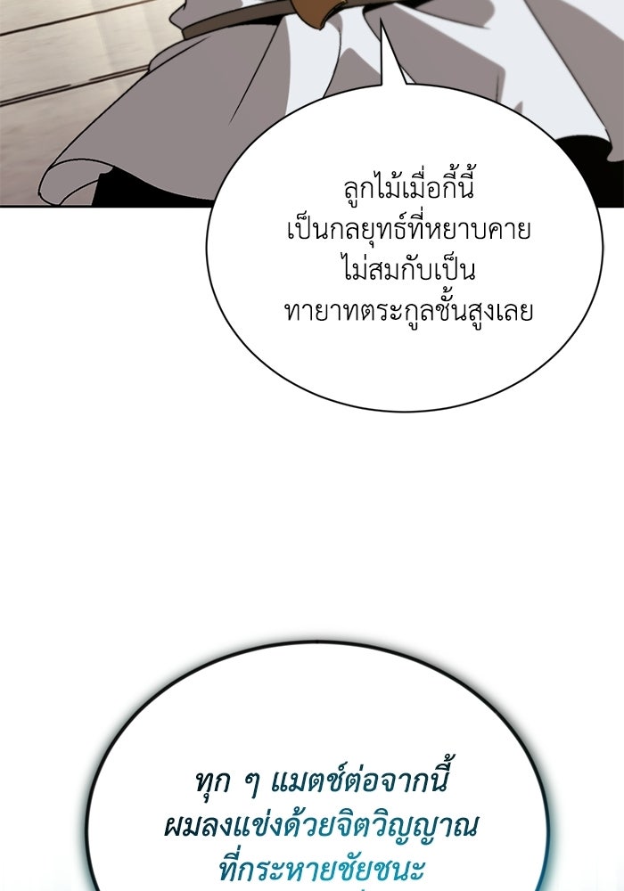 ชีวิตพลิกผันของลอร์ดผู้เกียจคร้าน - หน้า 171