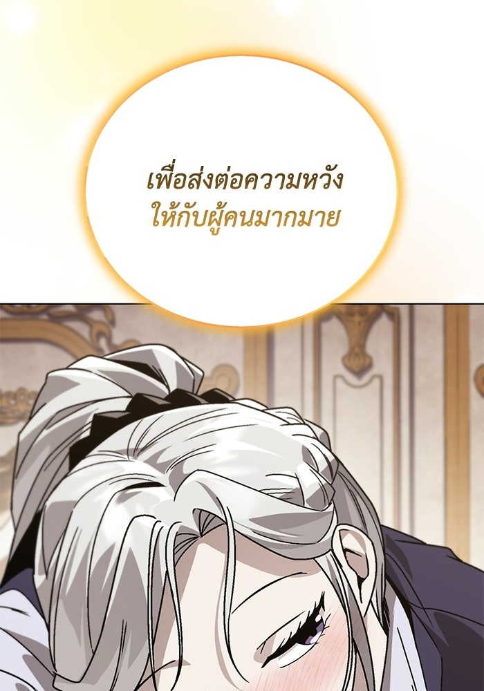 ชีวิตพลิกผันของลอร์ดผู้เกียจคร้าน - หน้า 18