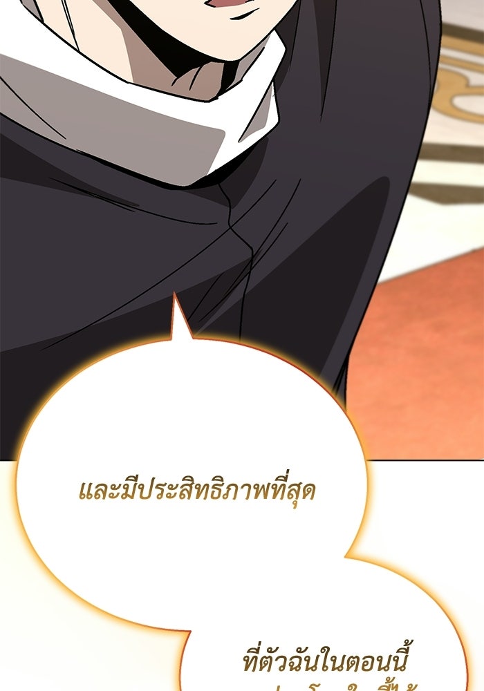 ชีวิตพลิกผันของลอร์ดผู้เกียจคร้าน - หน้า 21
