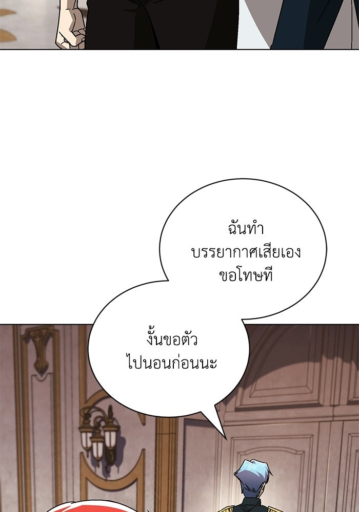 ชีวิตพลิกผันของลอร์ดผู้เกียจคร้าน - หน้า 31