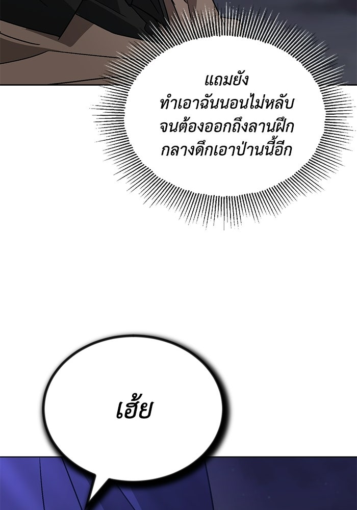 ชีวิตพลิกผันของลอร์ดผู้เกียจคร้าน - หน้า 38