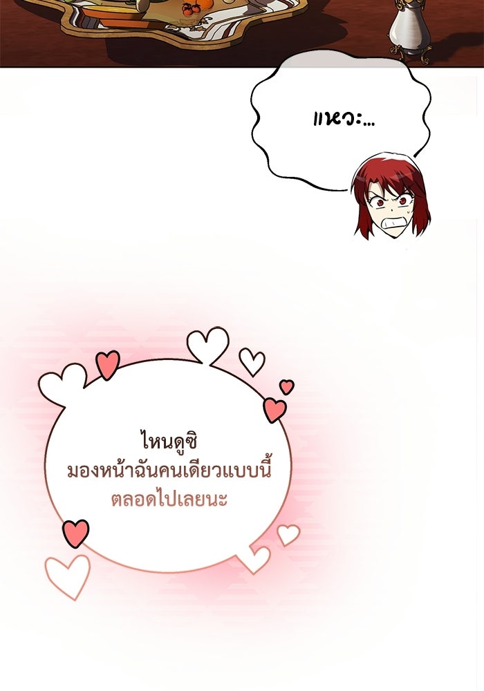 ชีวิตพลิกผันของลอร์ดผู้เกียจคร้าน - หน้า 4