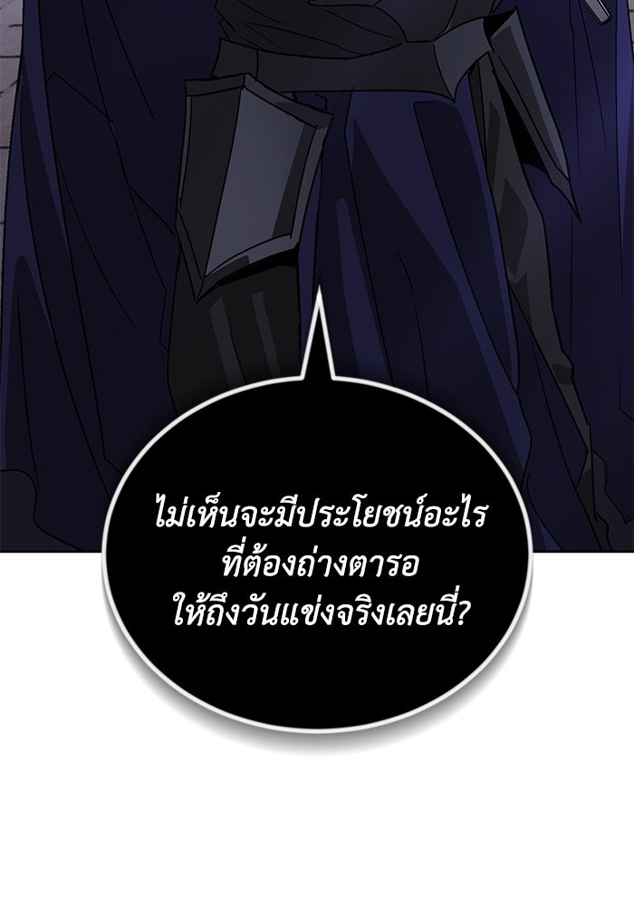 ชีวิตพลิกผันของลอร์ดผู้เกียจคร้าน - หน้า 42
