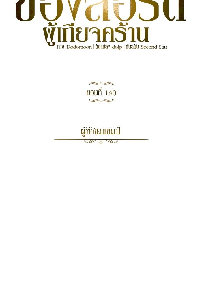 ชีวิตพลิกผันของลอร์ดผู้เกียจคร้าน - หน้า 46