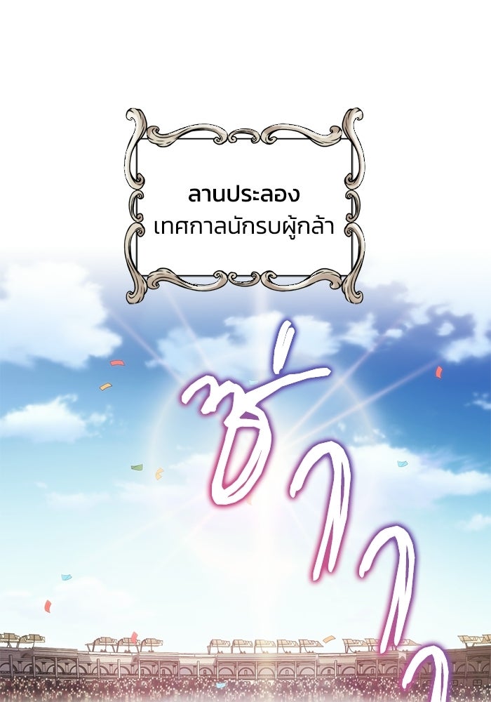 ชีวิตพลิกผันของลอร์ดผู้เกียจคร้าน - หน้า 47