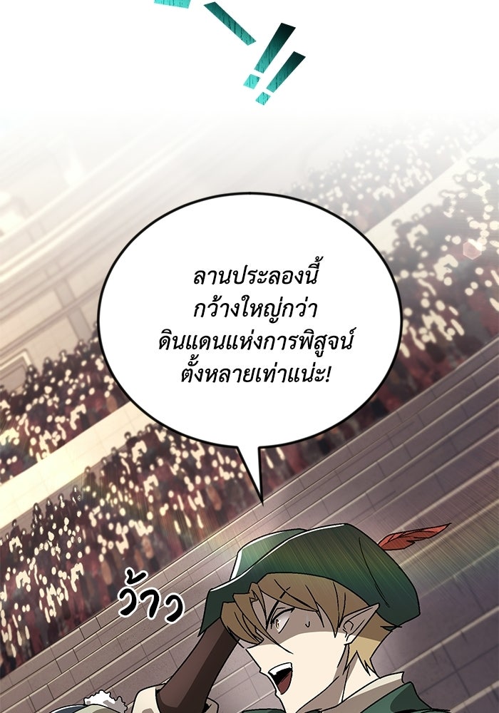 ชีวิตพลิกผันของลอร์ดผู้เกียจคร้าน - หน้า 49