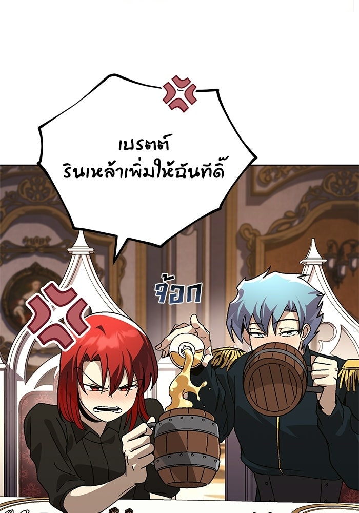 ชีวิตพลิกผันของลอร์ดผู้เกียจคร้าน - หน้า 5