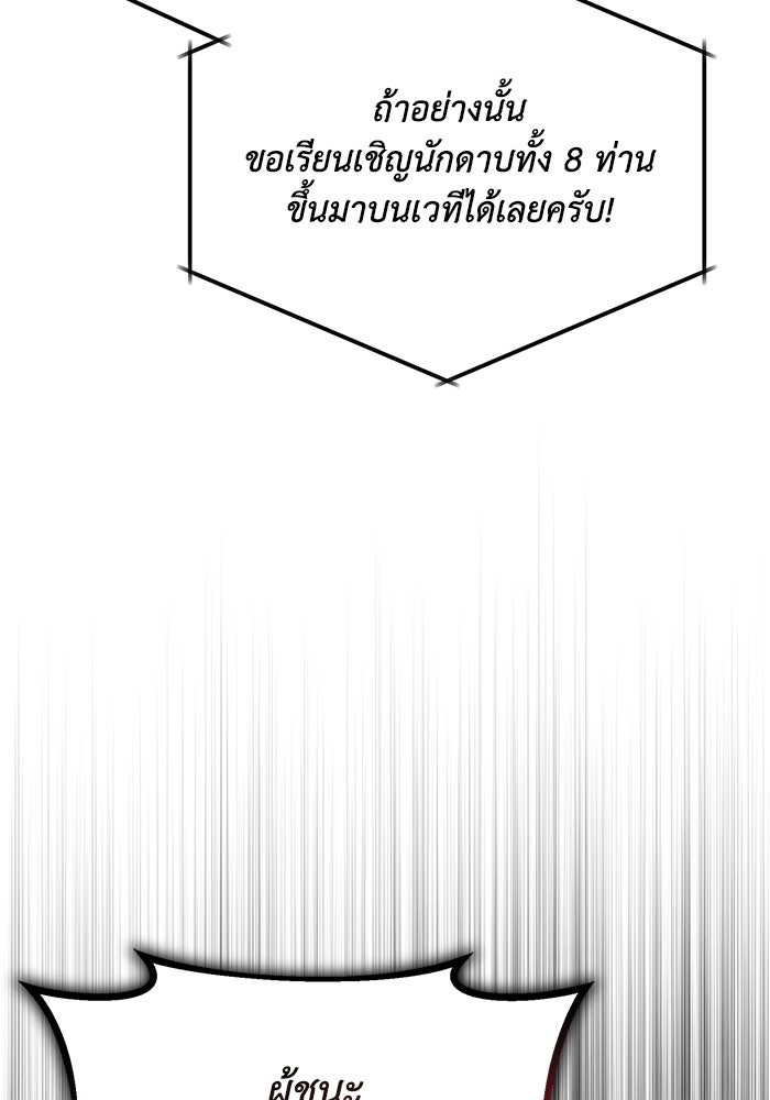 ชีวิตพลิกผันของลอร์ดผู้เกียจคร้าน - หน้า 53