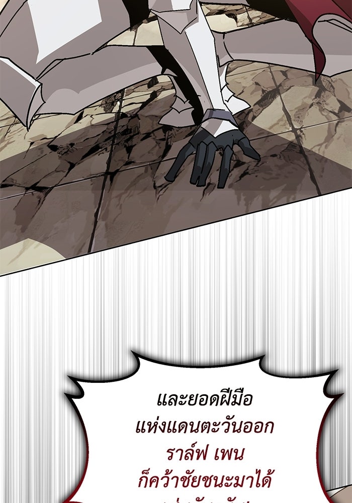 ชีวิตพลิกผันของลอร์ดผู้เกียจคร้าน - หน้า 55