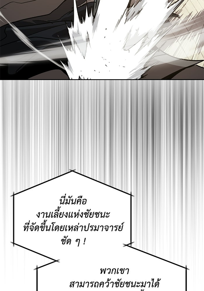 ชีวิตพลิกผันของลอร์ดผู้เกียจคร้าน - หน้า 57