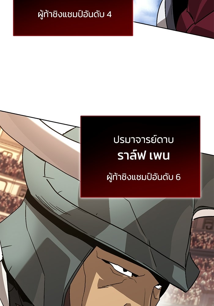 ชีวิตพลิกผันของลอร์ดผู้เกียจคร้าน - หน้า 59
