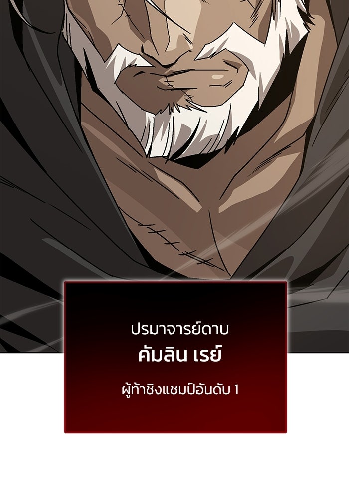 ชีวิตพลิกผันของลอร์ดผู้เกียจคร้าน - หน้า 68