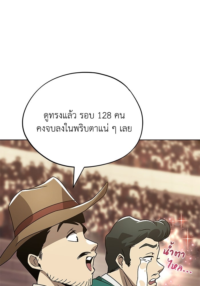 ชีวิตพลิกผันของลอร์ดผู้เกียจคร้าน - หน้า 69
