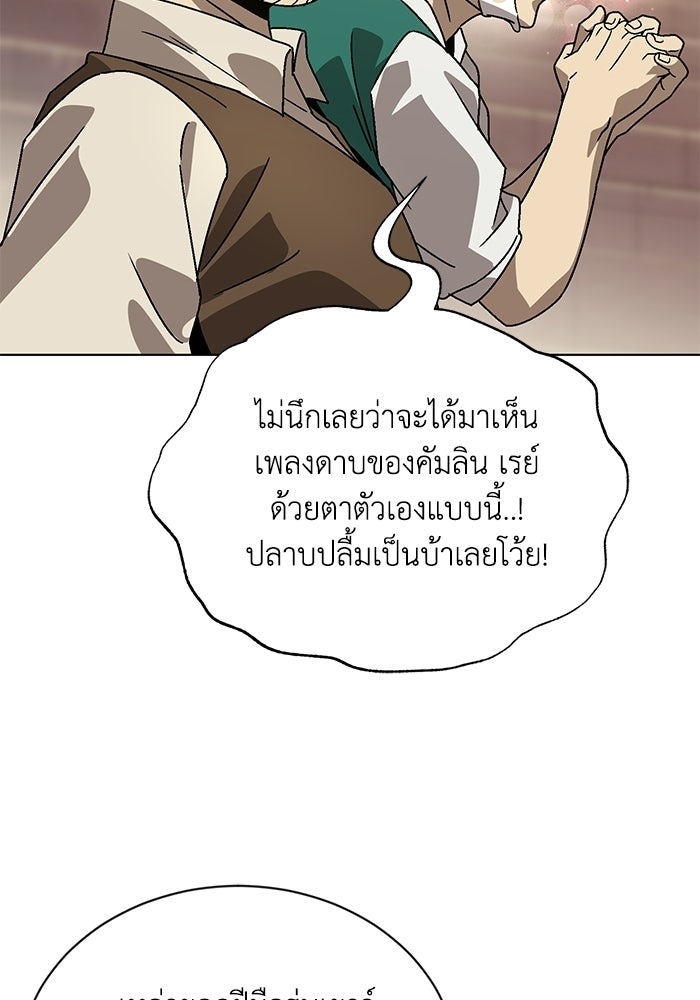 ชีวิตพลิกผันของลอร์ดผู้เกียจคร้าน - หน้า 70