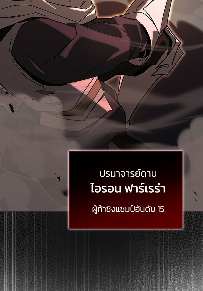 ชีวิตพลิกผันของลอร์ดผู้เกียจคร้าน - หน้า 76