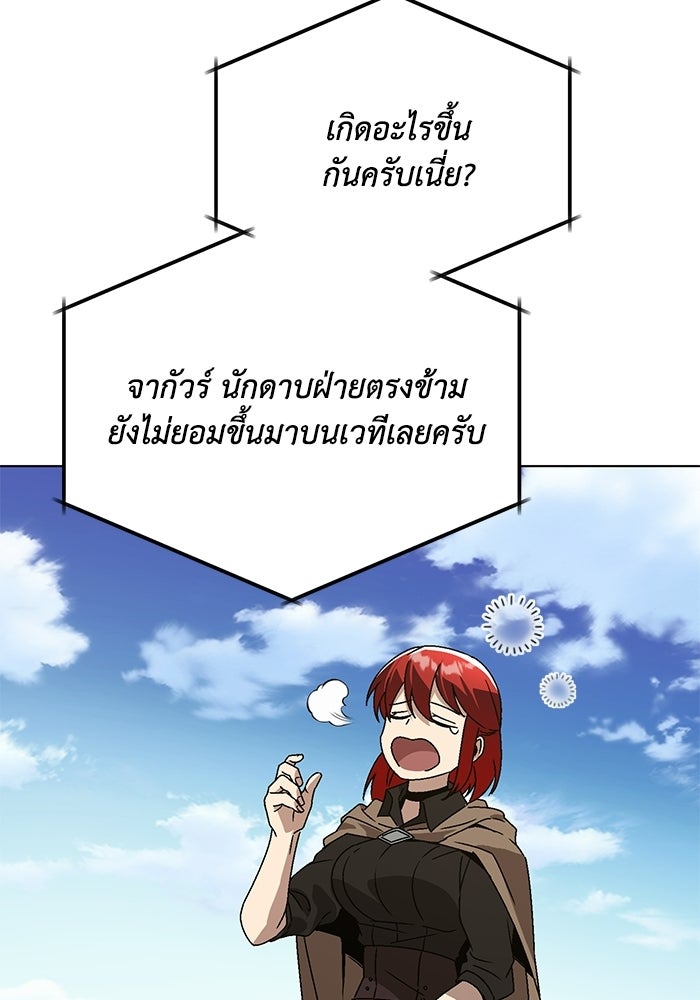 ชีวิตพลิกผันของลอร์ดผู้เกียจคร้าน - หน้า 79