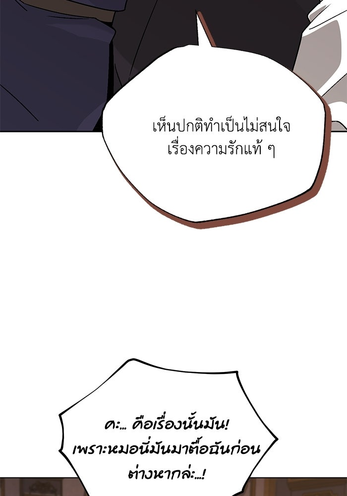 ชีวิตพลิกผันของลอร์ดผู้เกียจคร้าน - หน้า 8