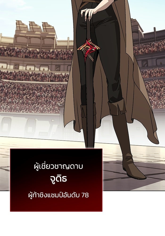ชีวิตพลิกผันของลอร์ดผู้เกียจคร้าน - หน้า 80