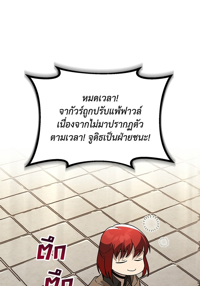ชีวิตพลิกผันของลอร์ดผู้เกียจคร้าน - หน้า 81