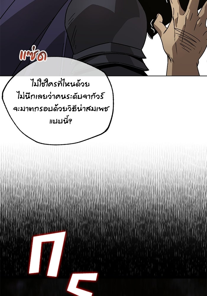 ชีวิตพลิกผันของลอร์ดผู้เกียจคร้าน - หน้า 84