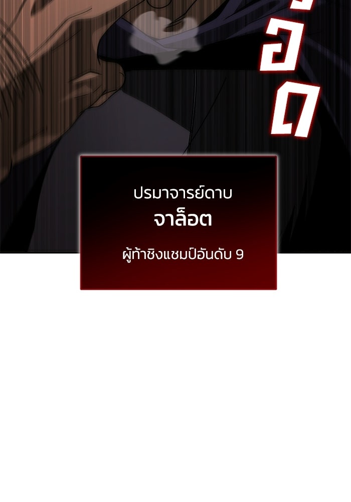 ชีวิตพลิกผันของลอร์ดผู้เกียจคร้าน - หน้า 86