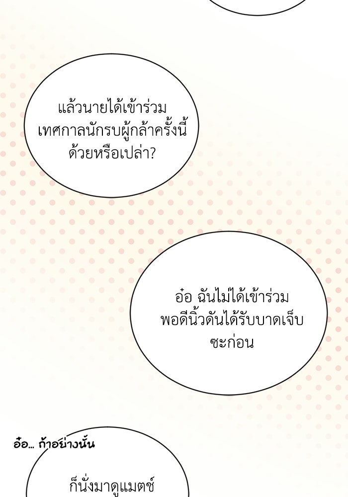 ชีวิตพลิกผันของลอร์ดผู้เกียจคร้าน - หน้า 97