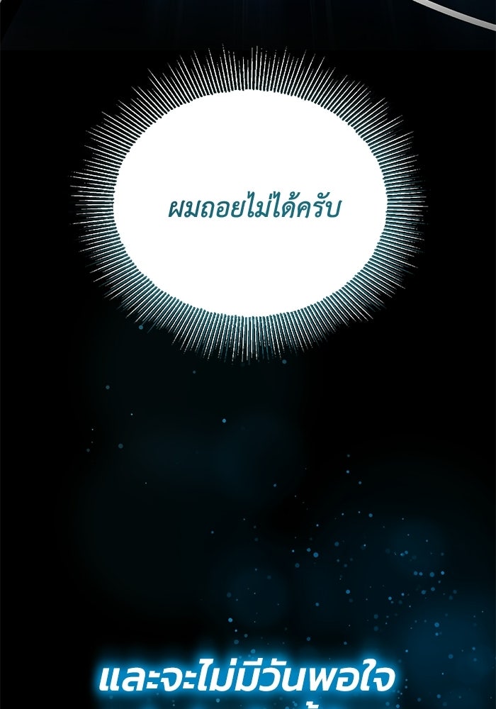 ชีวิตพลิกผันของลอร์ดผู้เกียจคร้าน - หน้า 103