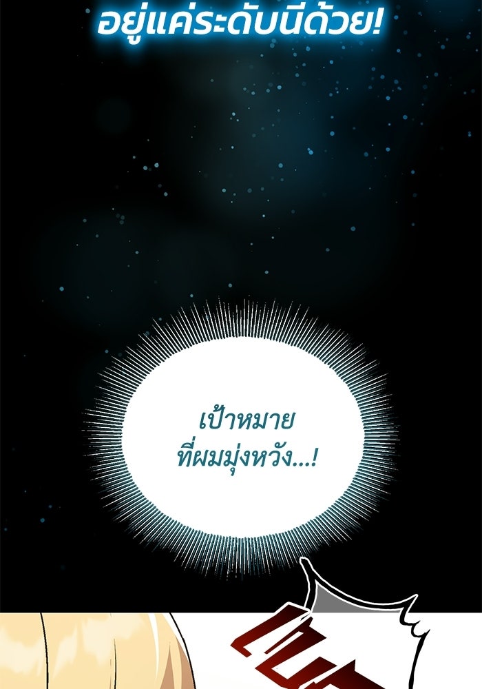 ชีวิตพลิกผันของลอร์ดผู้เกียจคร้าน - หน้า 104