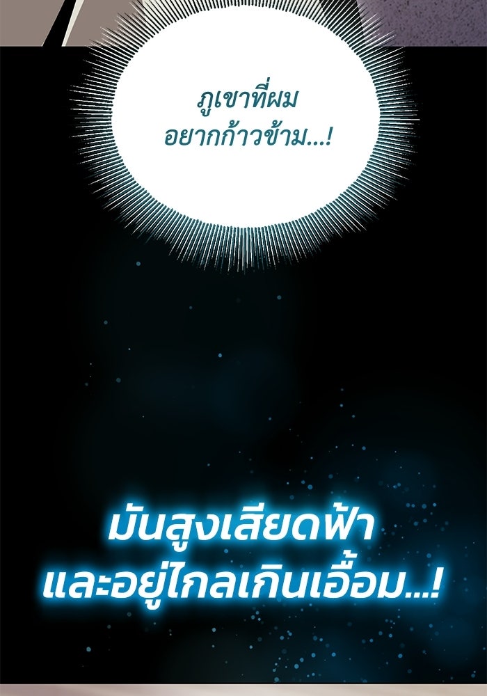 ชีวิตพลิกผันของลอร์ดผู้เกียจคร้าน - หน้า 106