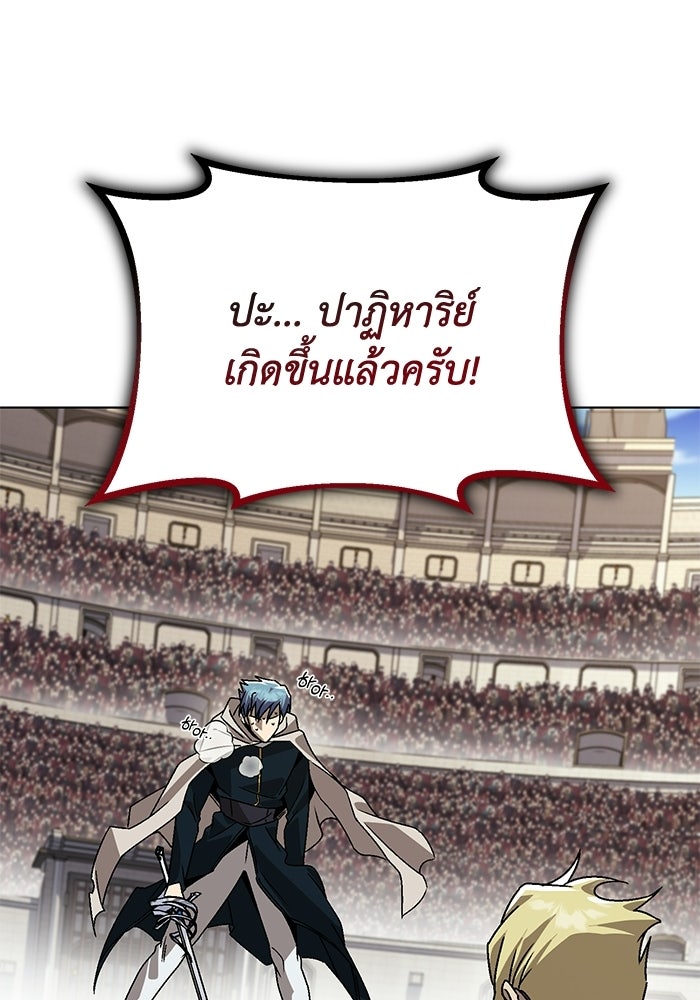 ชีวิตพลิกผันของลอร์ดผู้เกียจคร้าน - หน้า 122