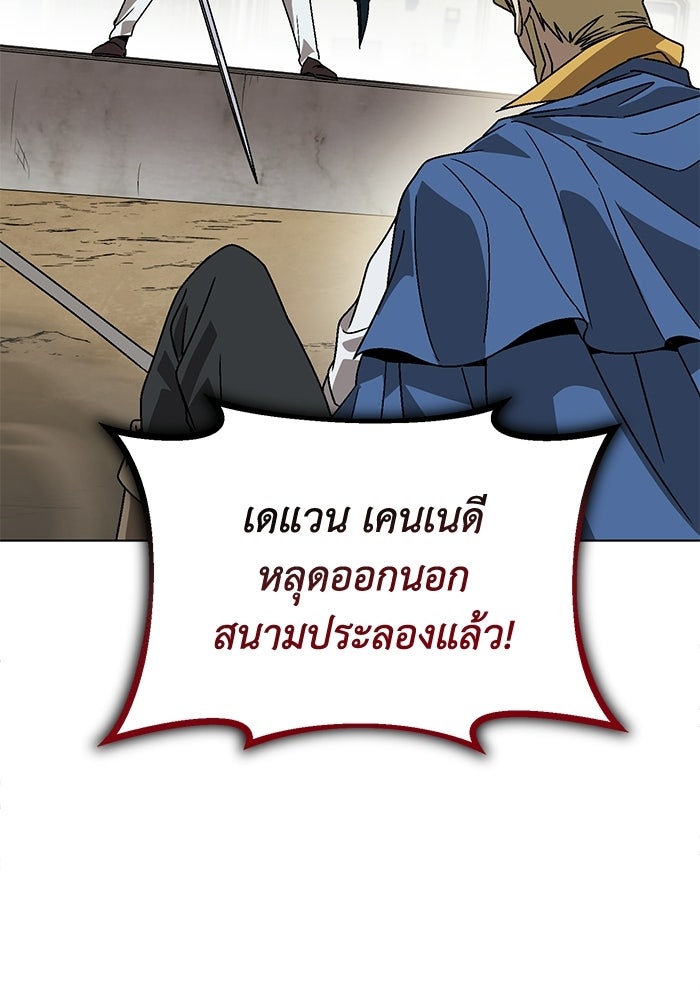 ชีวิตพลิกผันของลอร์ดผู้เกียจคร้าน - หน้า 123