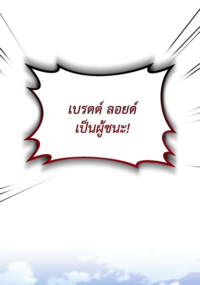ชีวิตพลิกผันของลอร์ดผู้เกียจคร้าน - หน้า 124