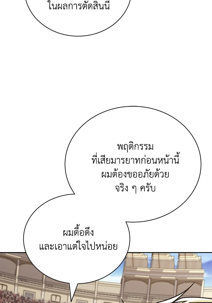 ชีวิตพลิกผันของลอร์ดผู้เกียจคร้าน - หน้า 126
