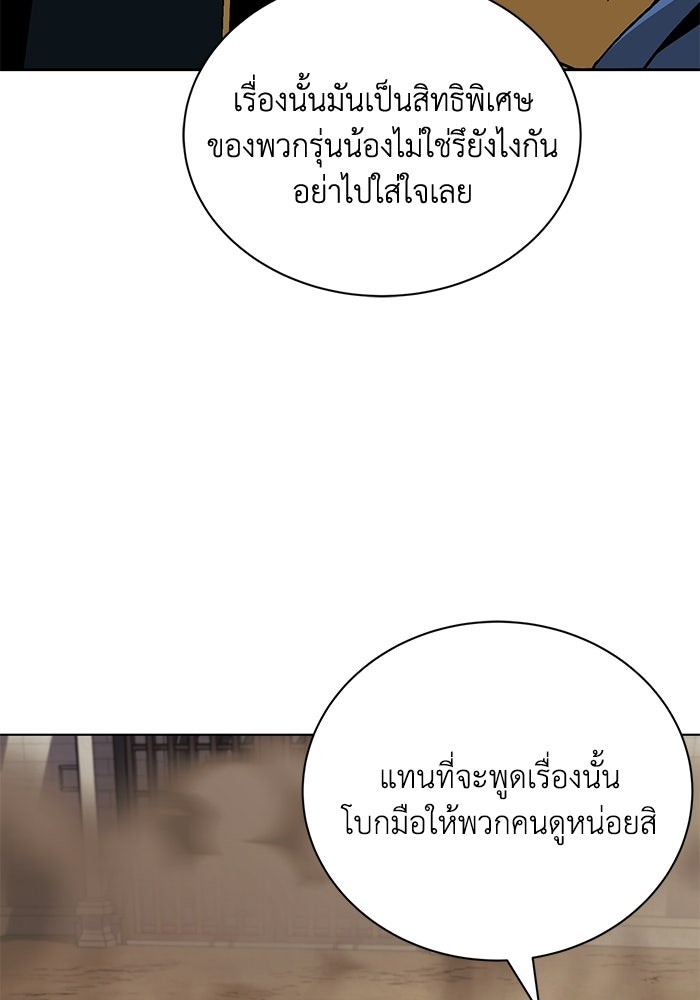 ชีวิตพลิกผันของลอร์ดผู้เกียจคร้าน - หน้า 128