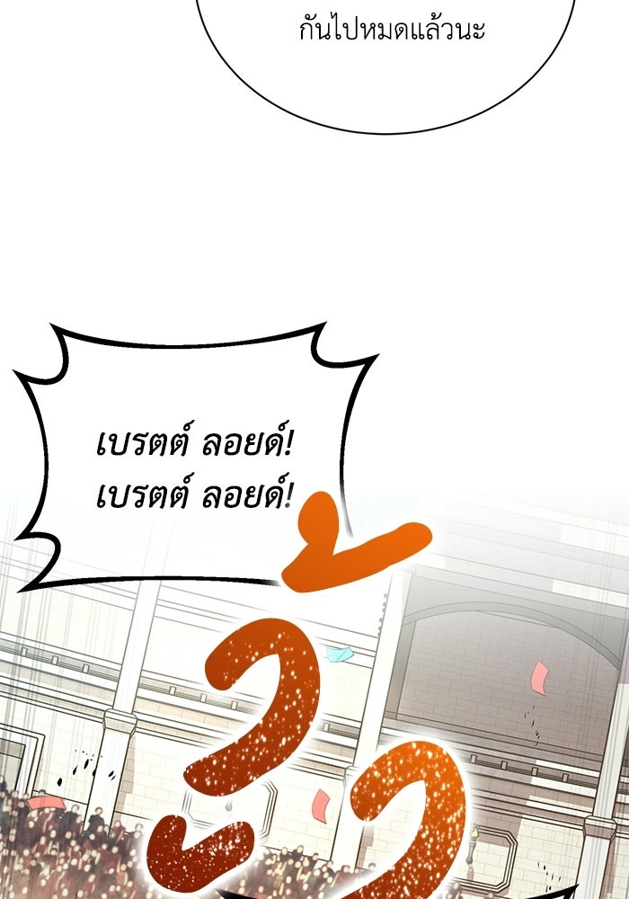 ชีวิตพลิกผันของลอร์ดผู้เกียจคร้าน - หน้า 130
