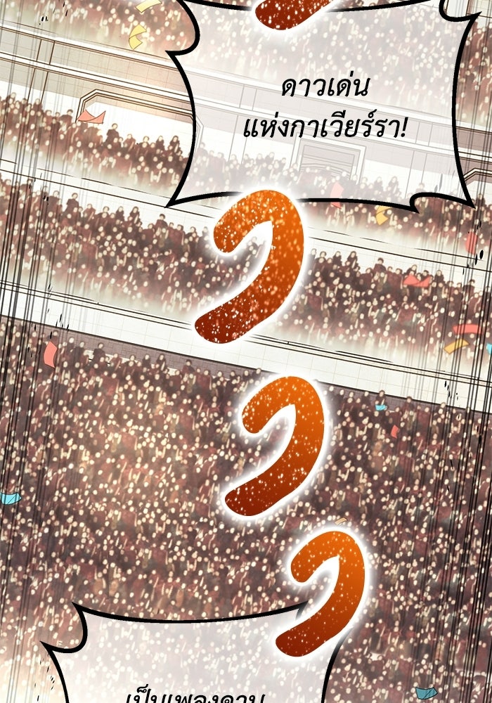 ชีวิตพลิกผันของลอร์ดผู้เกียจคร้าน - หน้า 131