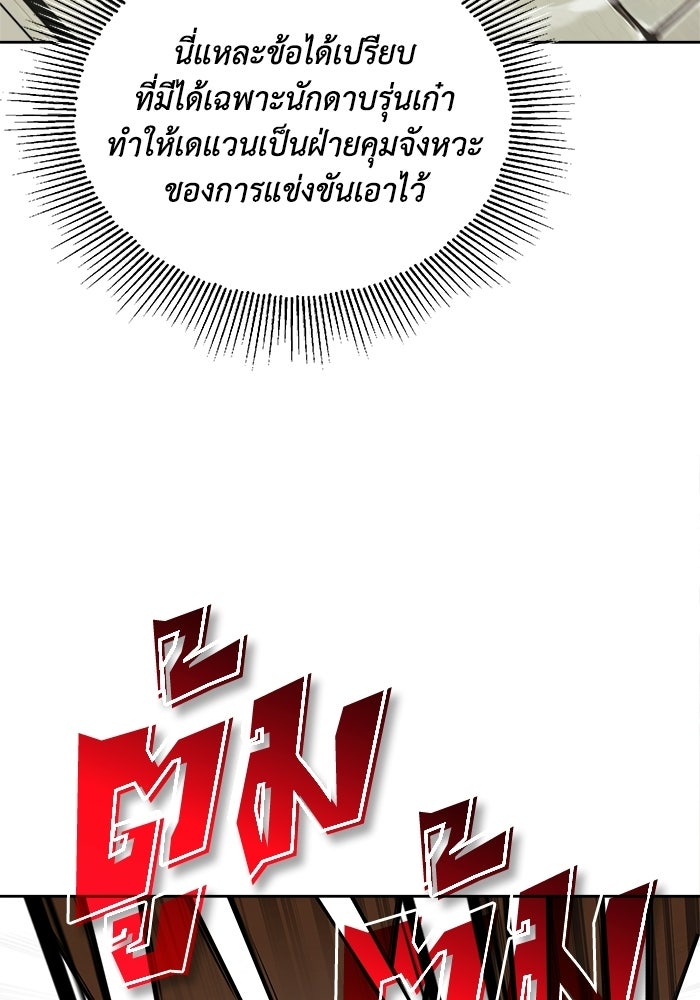 ชีวิตพลิกผันของลอร์ดผู้เกียจคร้าน - หน้า 14