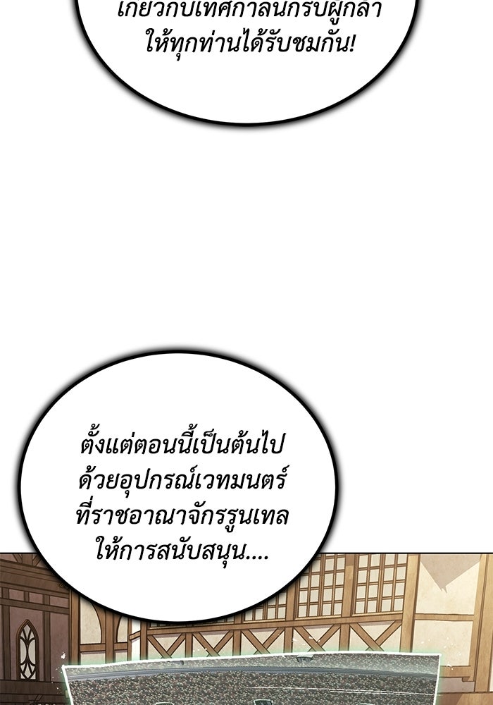 ชีวิตพลิกผันของลอร์ดผู้เกียจคร้าน - หน้า 143