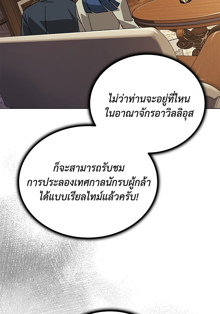 ชีวิตพลิกผันของลอร์ดผู้เกียจคร้าน - หน้า 145