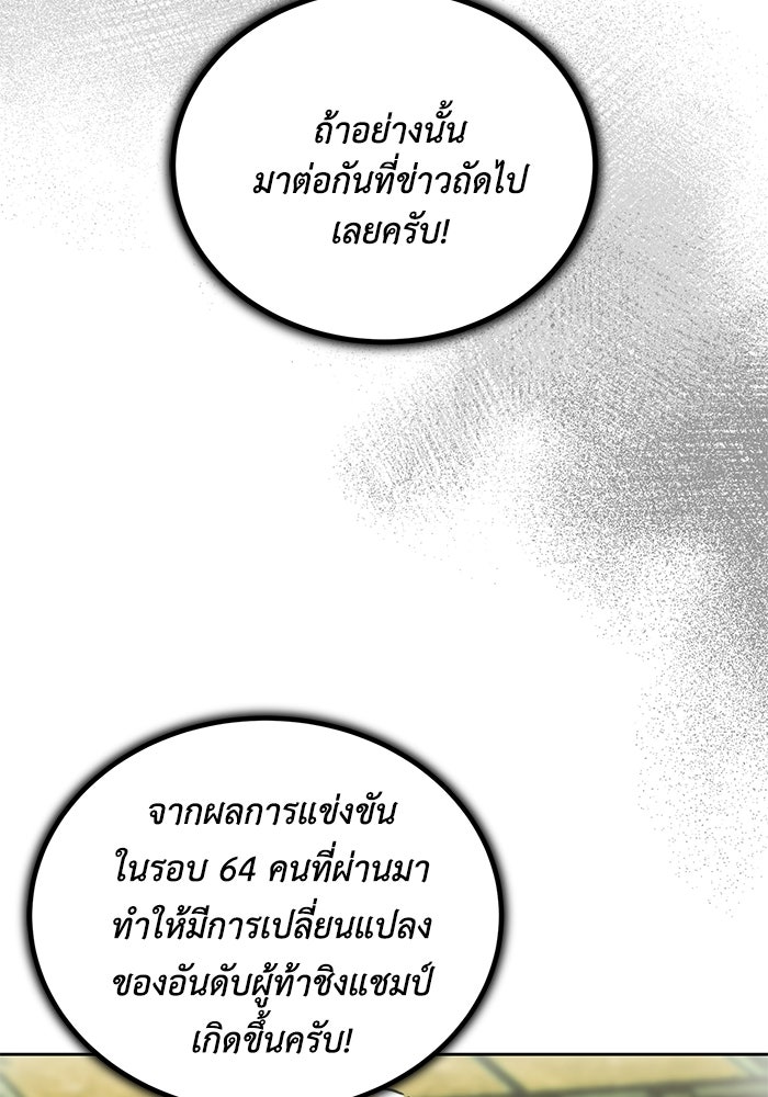 ชีวิตพลิกผันของลอร์ดผู้เกียจคร้าน - หน้า 146